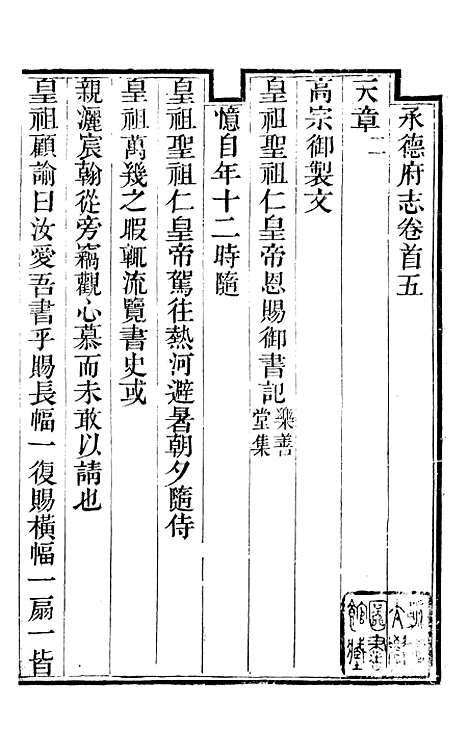 【承德府志】三 - 海忠.pdf