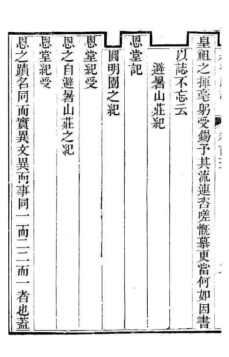 【承德府志】三 - 海忠.pdf