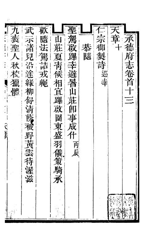 【承德府志】五 - 海忠.pdf