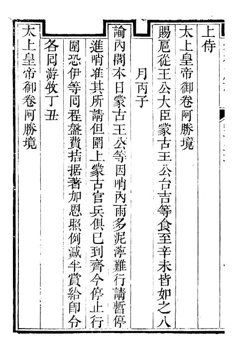 【承德府志】六 - 海忠.pdf