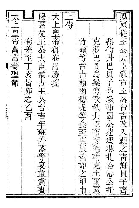 【承德府志】六 - 海忠.pdf