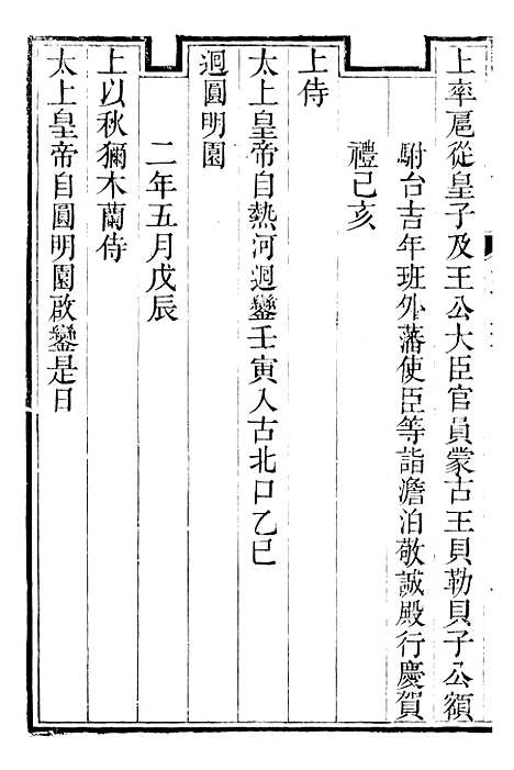 【承德府志】六 - 海忠.pdf