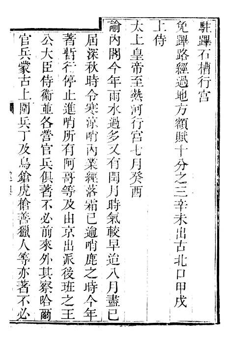 【承德府志】六 - 海忠.pdf