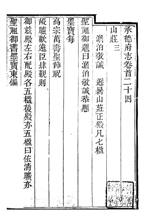 【承德府志】七 - 海忠.pdf