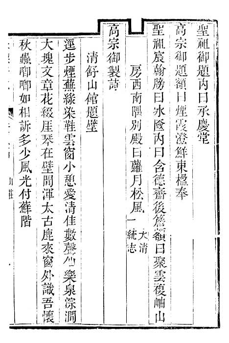 【承德府志】七 - 海忠.pdf