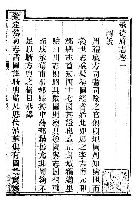 【承德府志】八 - 海忠.pdf