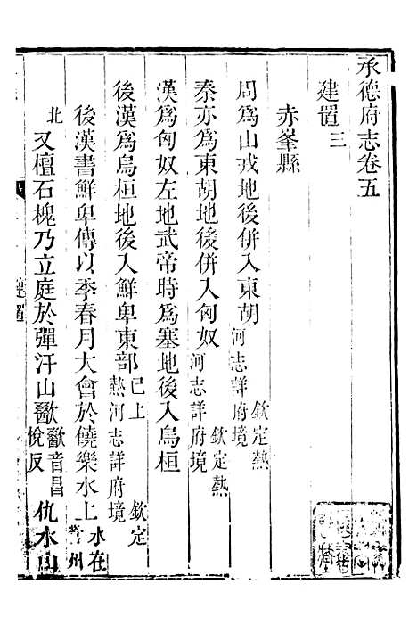 【承德府志】九 - 海忠.pdf