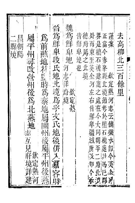 【承德府志】九 - 海忠.pdf