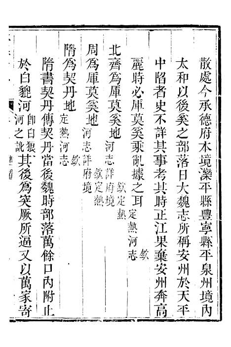 【承德府志】九 - 海忠.pdf