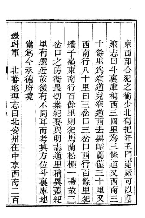 【承德府志】十 - 海忠.pdf