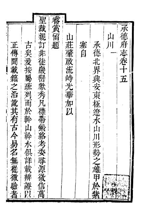 【承德府志】十一 - 海忠.pdf