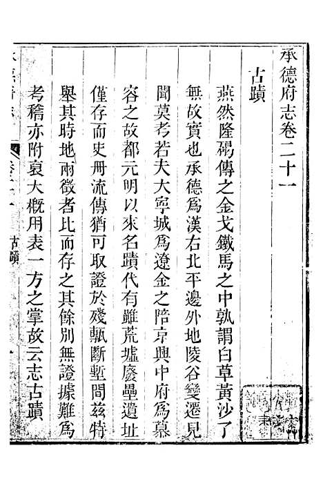 【承德府志】十二 - 海忠.pdf