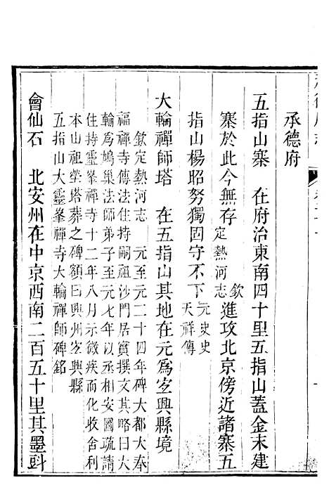 【承德府志】十二 - 海忠.pdf