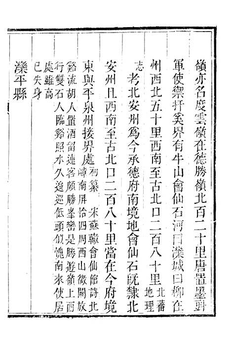 【承德府志】十二 - 海忠.pdf