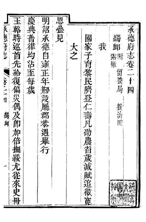 【承德府志】十三 - 海忠.pdf