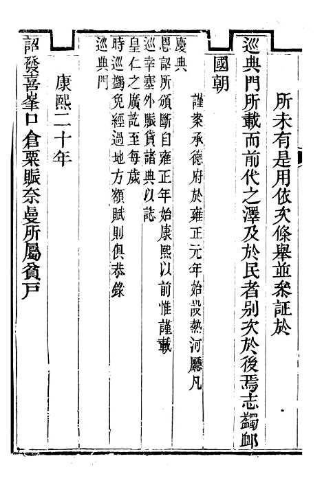 【承德府志】十三 - 海忠.pdf