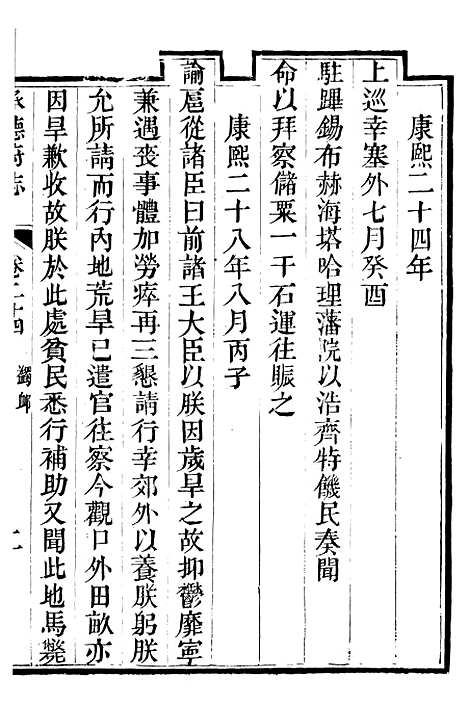 【承德府志】十三 - 海忠.pdf