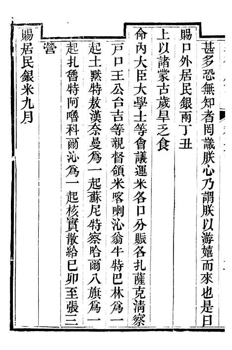 【承德府志】十三 - 海忠.pdf