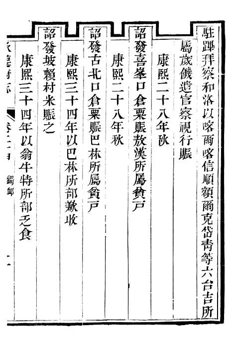 【承德府志】十三 - 海忠.pdf