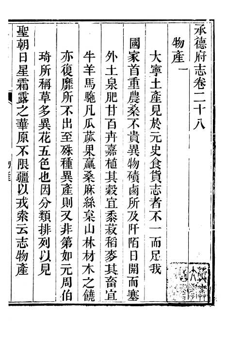 【承德府志】十四 - 海忠.pdf