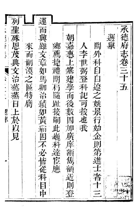 【承德府志】十六 - 海忠.pdf