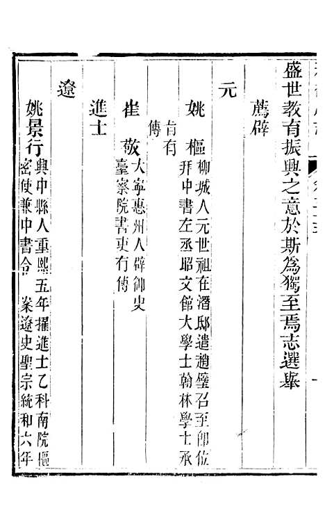 【承德府志】十六 - 海忠.pdf