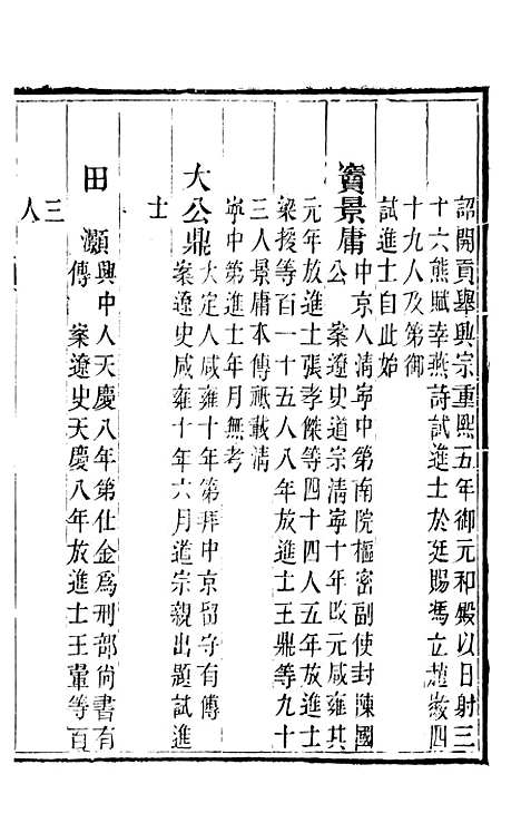 【承德府志】十六 - 海忠.pdf