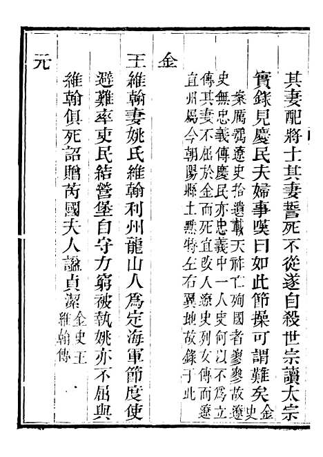 【承德府志】十七 - 海忠.pdf