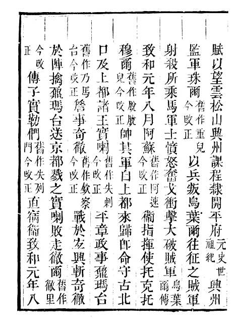 【承德府志】十八 - 海忠.pdf