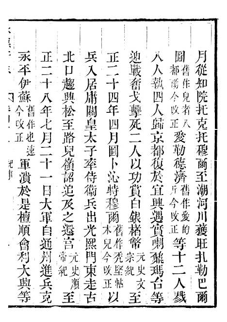 【承德府志】十八 - 海忠.pdf