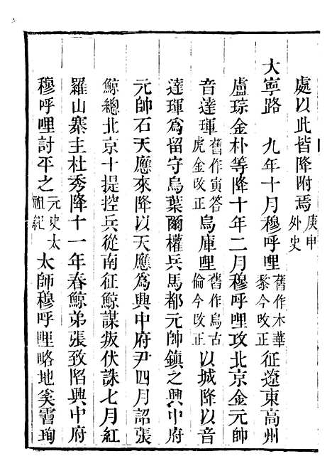 【承德府志】十八 - 海忠.pdf