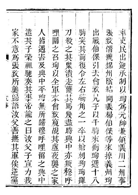 【承德府志】十八 - 海忠.pdf