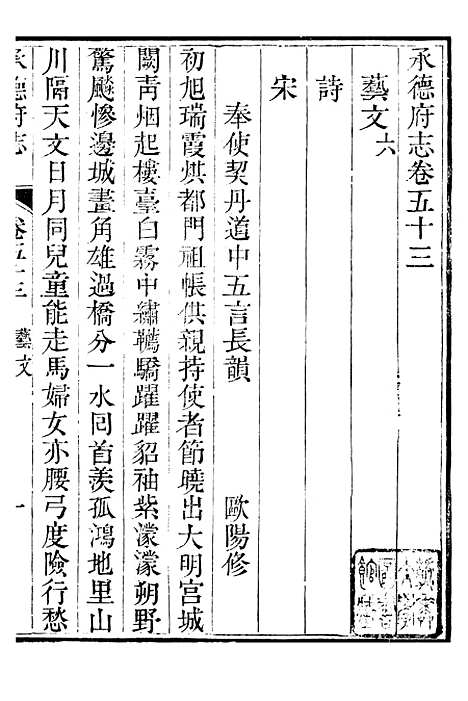 【承德府志】二十 - 海忠.pdf