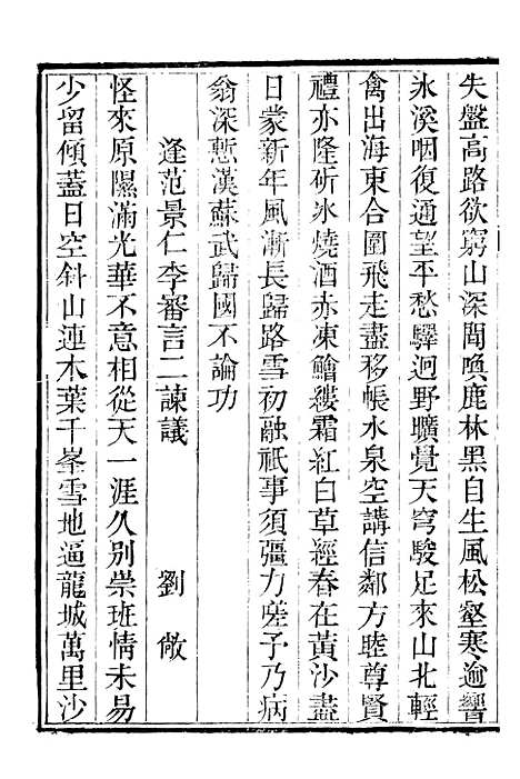 【承德府志】二十 - 海忠.pdf