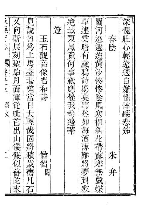 【承德府志】二十 - 海忠.pdf