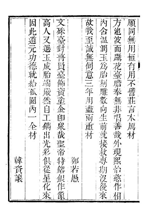 【承德府志】二十 - 海忠.pdf