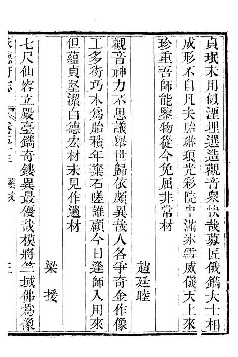 【承德府志】二十 - 海忠.pdf