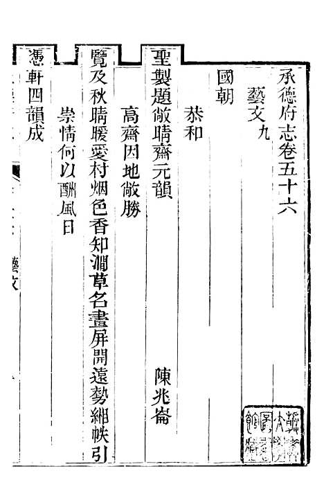 【承德府志】二十一 - 海忠.pdf