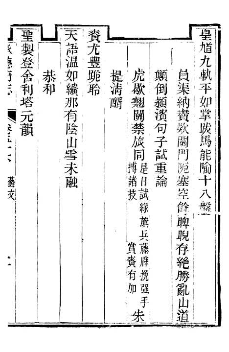 【承德府志】二十一 - 海忠.pdf