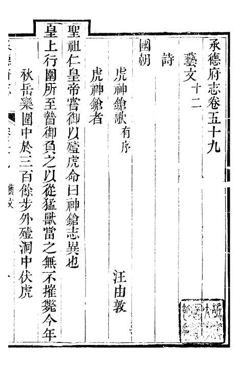 【承德府志】二十二 - 海忠.pdf