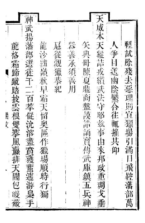 【承德府志】二十二 - 海忠.pdf