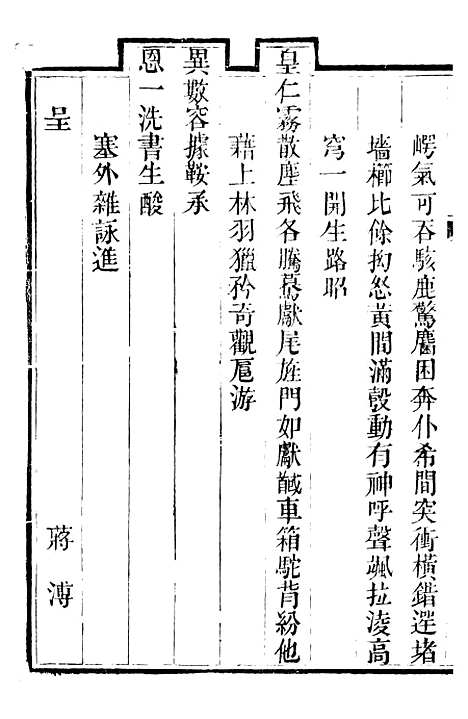 【承德府志】二十二 - 海忠.pdf