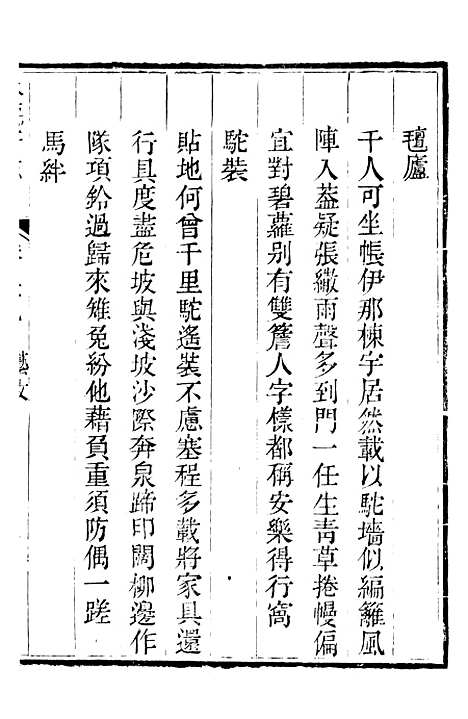 【承德府志】二十二 - 海忠.pdf