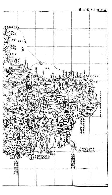 【浙江全省舆图并水陆道里记】四 - 宗源瀚浙江舆图总局.pdf