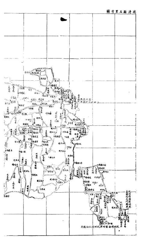 【浙江全省舆图并水陆道里记】五 - 宗源瀚浙江舆图总局.pdf