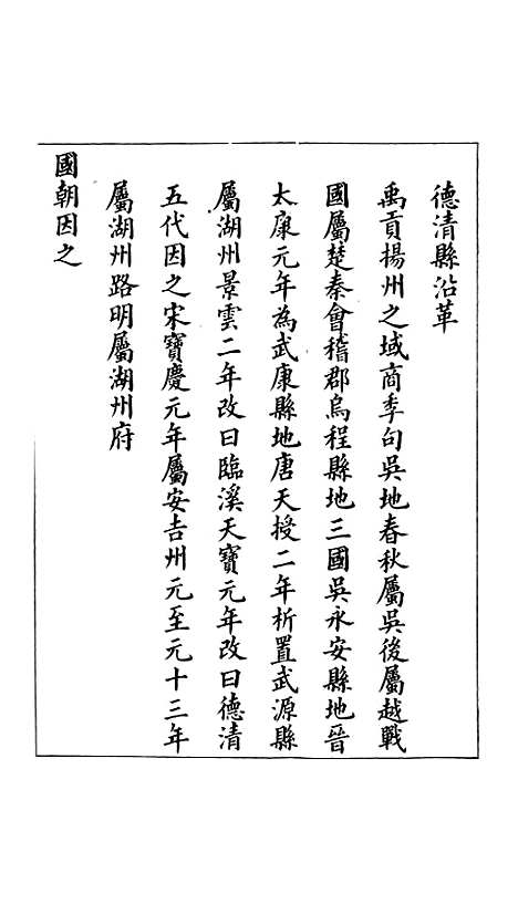 【浙江全省舆图并水陆道里记】五 - 宗源瀚浙江舆图总局.pdf