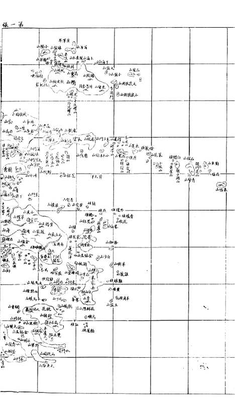 【浙江全省舆图并水陆道里记】六 - 宗源瀚浙江舆图总局.pdf