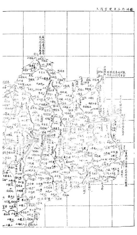 【浙江全省舆图并水陆道里记】十四 - 宗源瀚浙江舆图总局.pdf