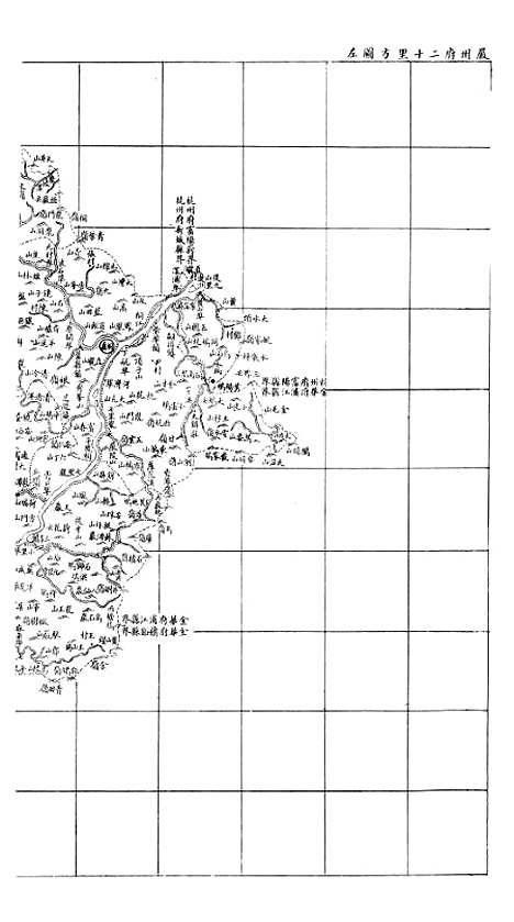 【浙江全省舆图并水陆道里记】十五 - 宗源瀚浙江舆图总局.pdf