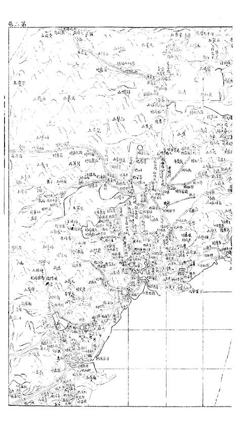 【浙江全省舆图并水陆道里记】十八 - 宗源瀚浙江舆图总局.pdf